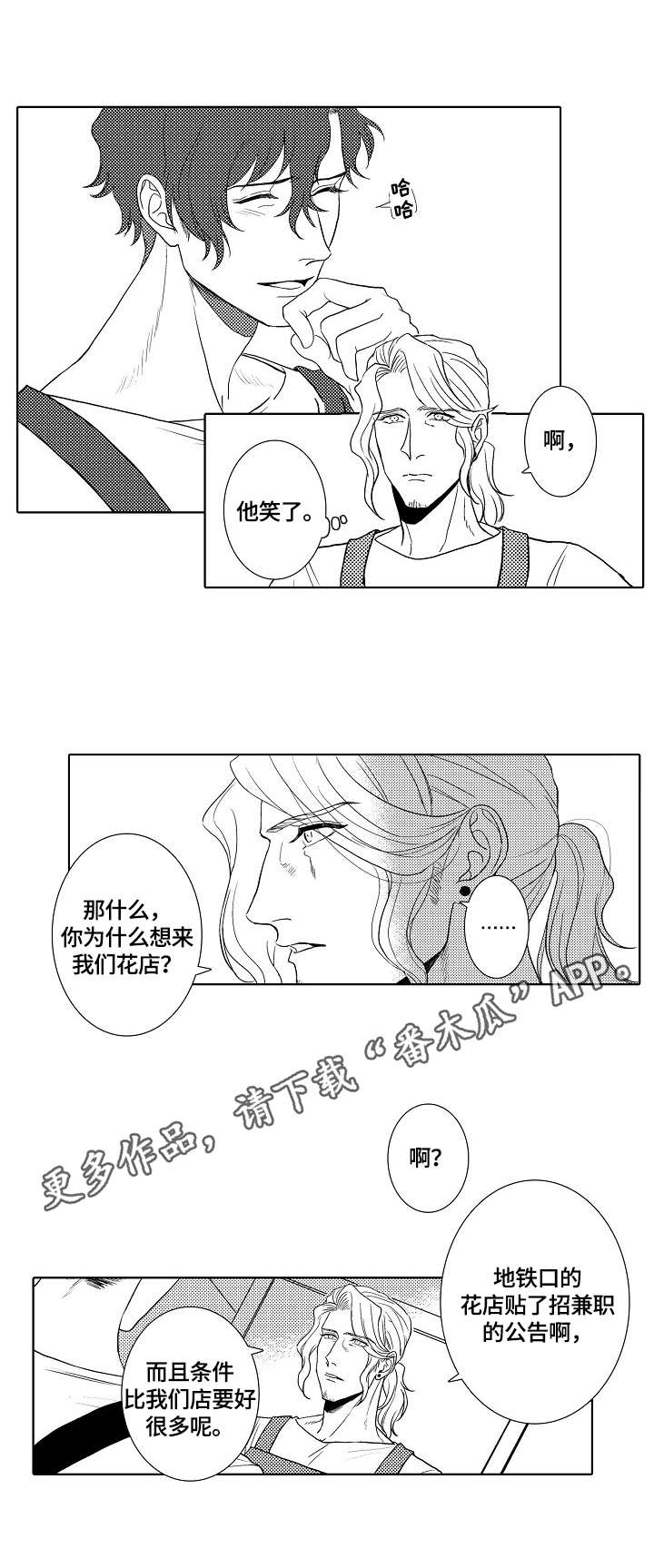 小岛鲜炖漫画,第8章：奥菲利亚4图