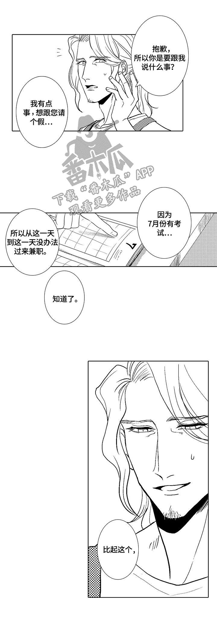 小岛鲜炖漫画,第8章：奥菲利亚2图
