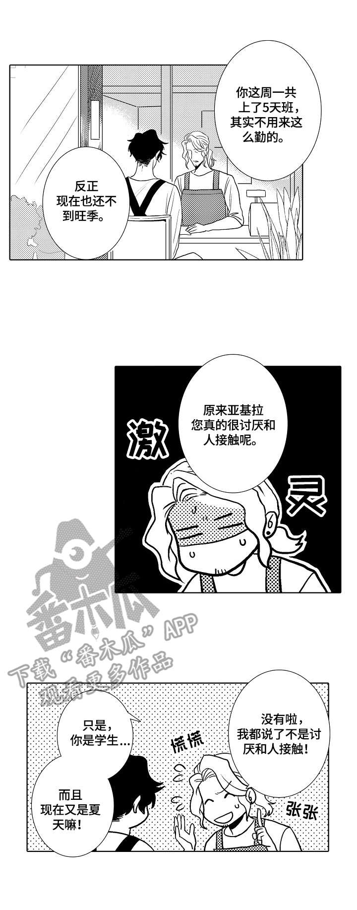 小岛鲜炖漫画,第8章：奥菲利亚3图