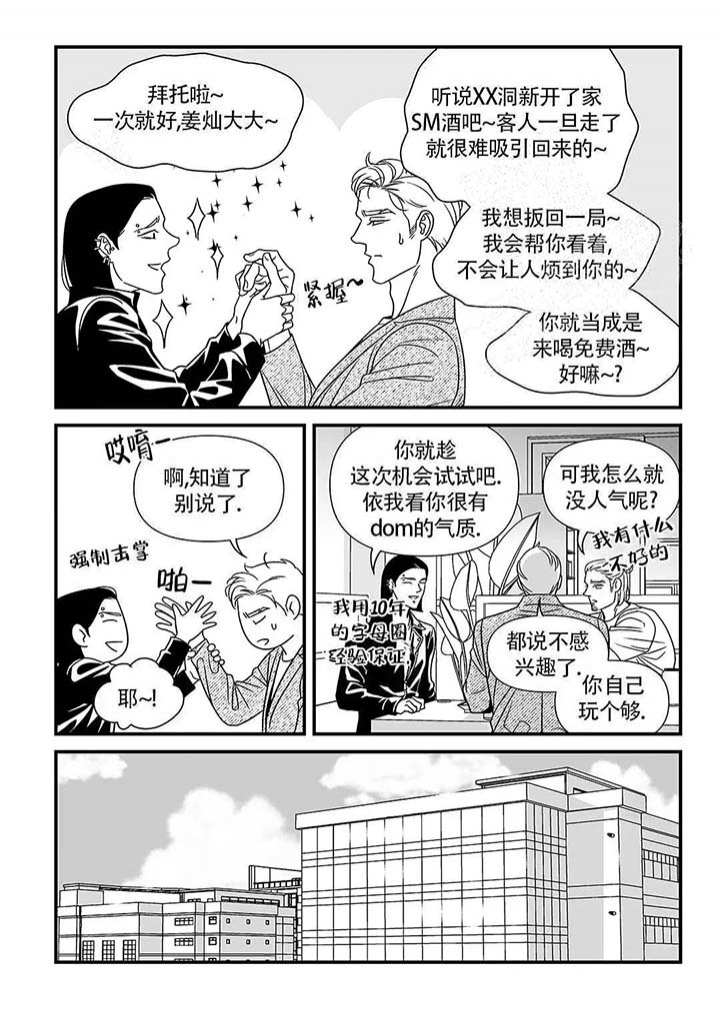 暗号有什么漫画,第6话2图
