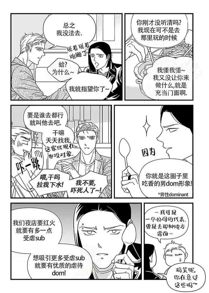 暗号有什么漫画,第6话1图