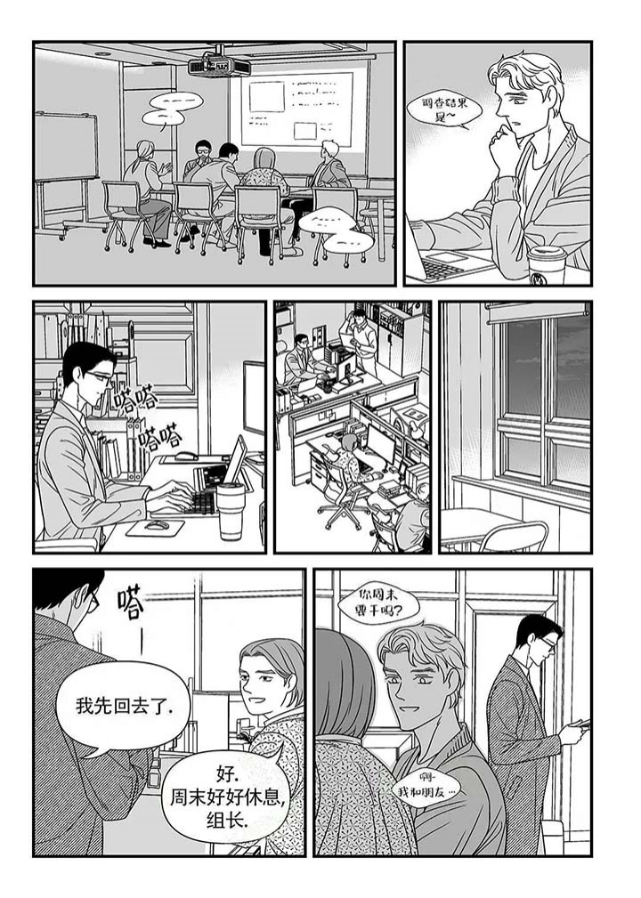暗号有什么漫画,第6话3图