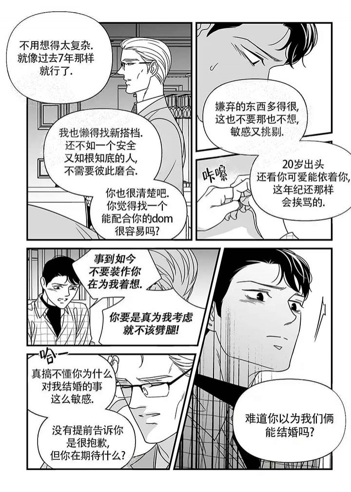 特殊暗号情侣漫画,第8话2图