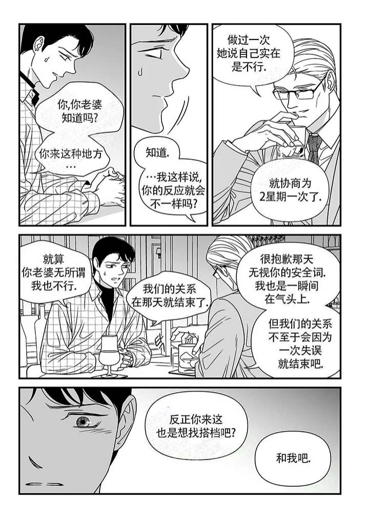 特殊暗号情侣漫画,第8话1图