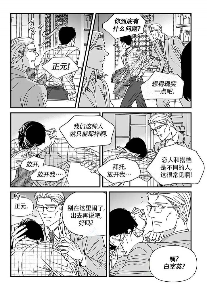 特殊暗号情侣漫画,第8话3图