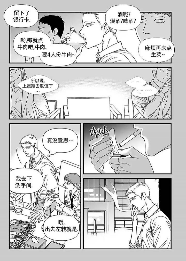 特殊暗号注解漫画,第3话4图
