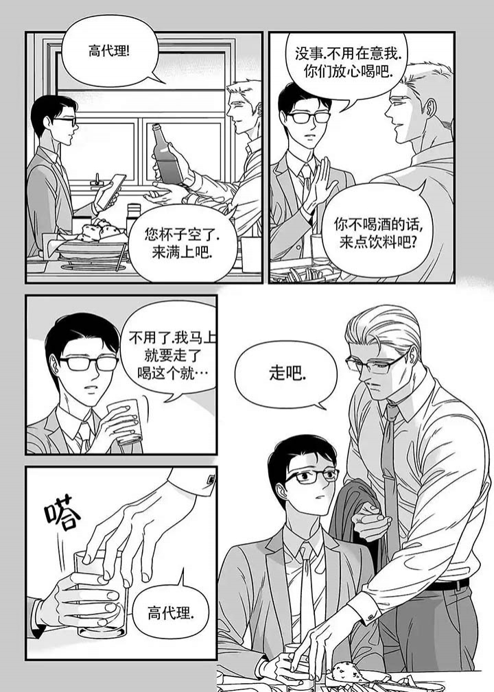 特殊暗号注解漫画,第3话2图
