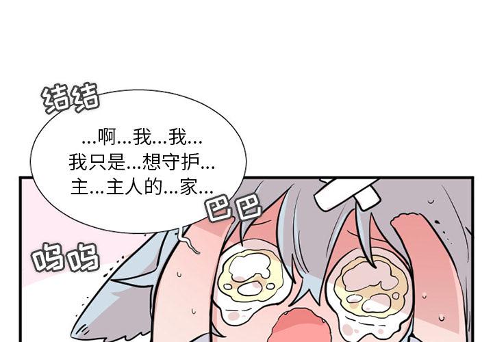 麻阳漫画,第14话4图