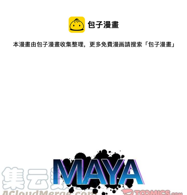 毛艾与艾草有什么区别呢漫画,第 52 话1图