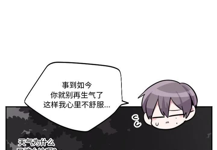玛雅人预言漫画,第 42 话2图
