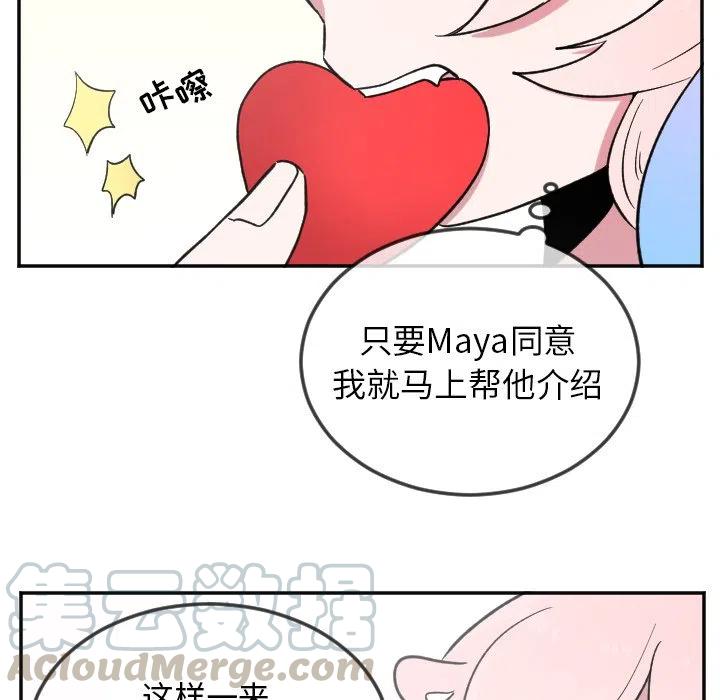 玛雅摩尔漫画,第 22 话5图