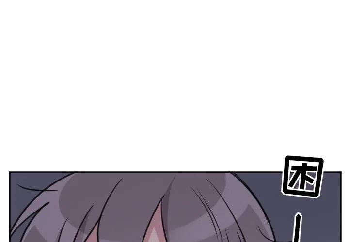 马鞍椅安装教程漫画,第 46 话2图