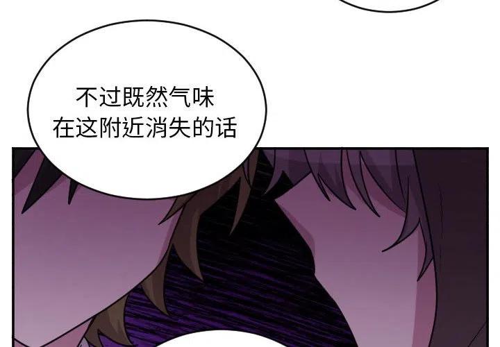 玛雅预言漫画,第 69 话4图