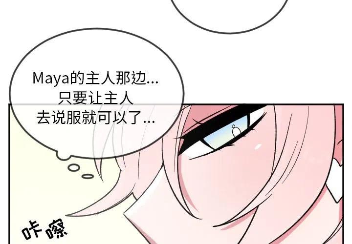 玛雅摩尔漫画,第 22 话4图