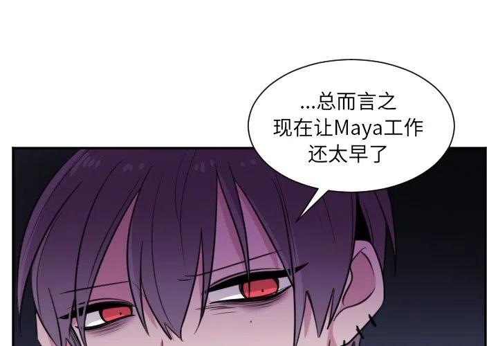 mayan human remains漫画,第 25 话4图