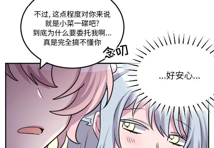 玛雅摩尔漫画,第 63 话4图