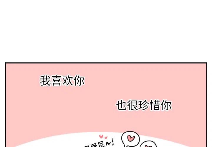 母爱与爱情的相似之处漫画,第 56 话4图