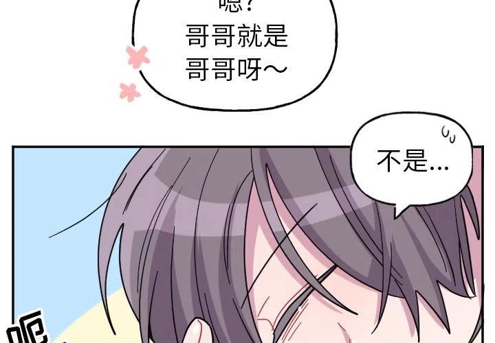 马咬人到底有多可怕漫画,第 54 话4图