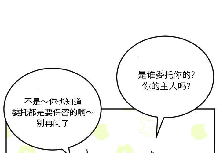 玛雅摩尔漫画,第 63 话2图