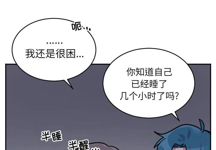 马鞍椅安装教程漫画,第 46 话4图