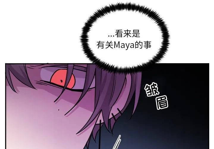 玛雅羽绒服是什么牌子漫画,第 62 话4图