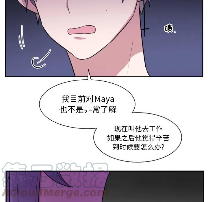 mayan human remains漫画,第 25 话5图