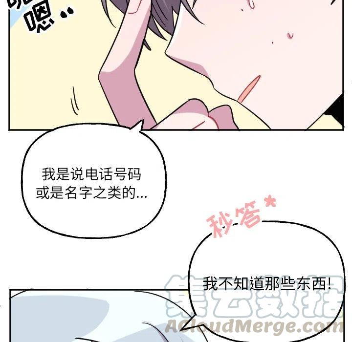 马咬人到底有多可怕漫画,第 54 话5图