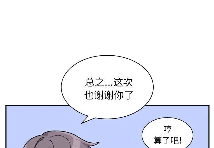 maya张曼源漫画,第 48 话2图