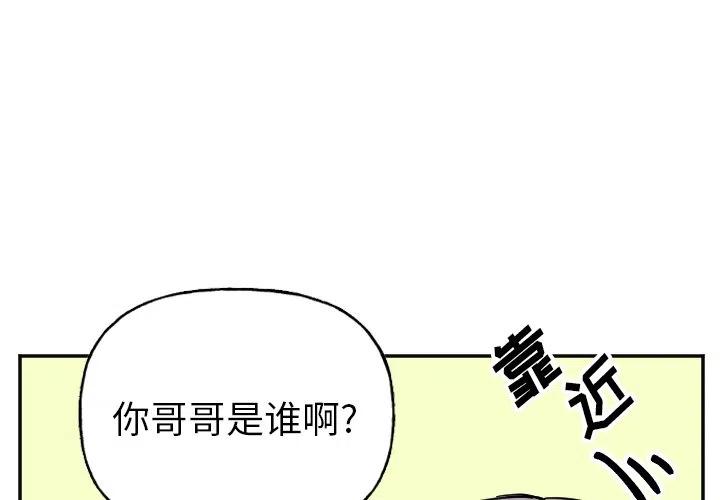 马咬人到底有多可怕漫画,第 54 话2图