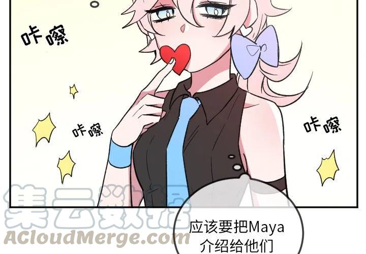 玛雅摩尔漫画,第 22 话3图