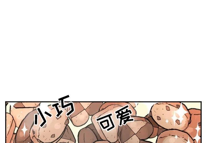 毛艾与艾草有什么区别呢漫画,第 52 话2图