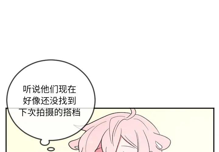 玛雅摩尔漫画,第 22 话2图