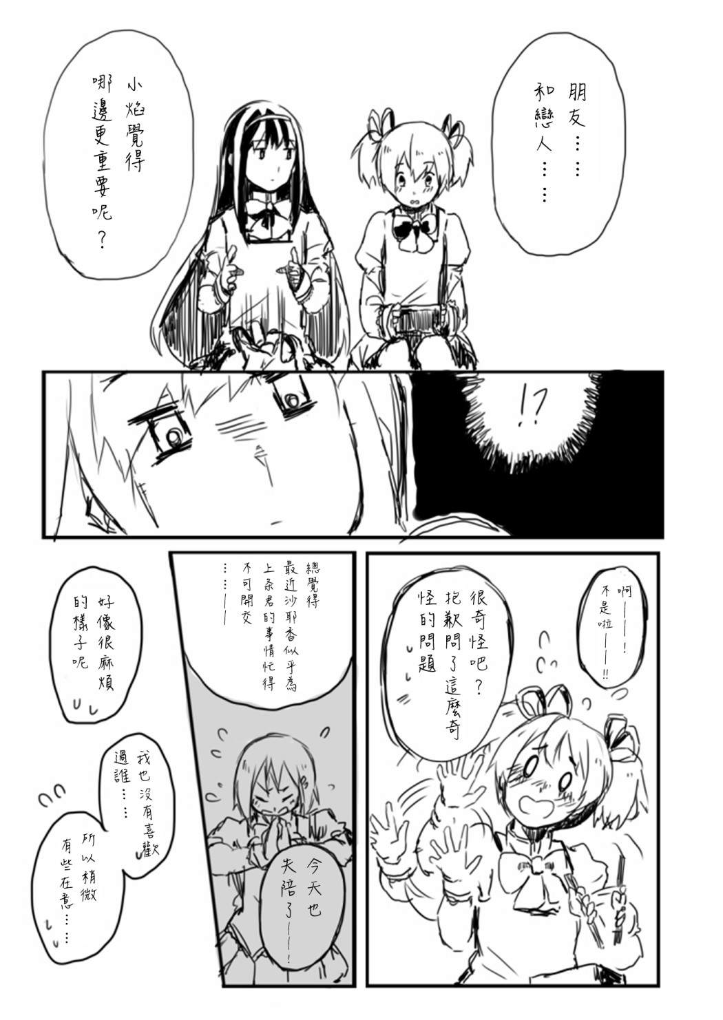 哪一个快递便宜漫画,第1话2图