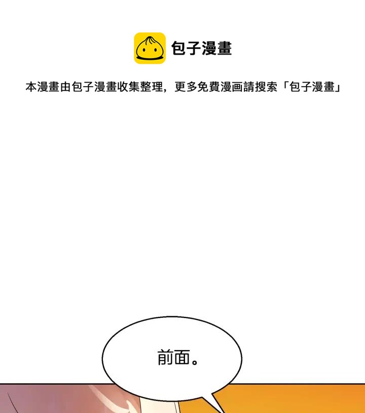 今天选谁分手第8话漫画,第92话 议和之旅Ⅳ1图