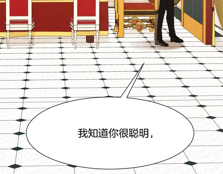 今天选谁分手免费漫画在哪看漫画,第86话 面见陛下3图