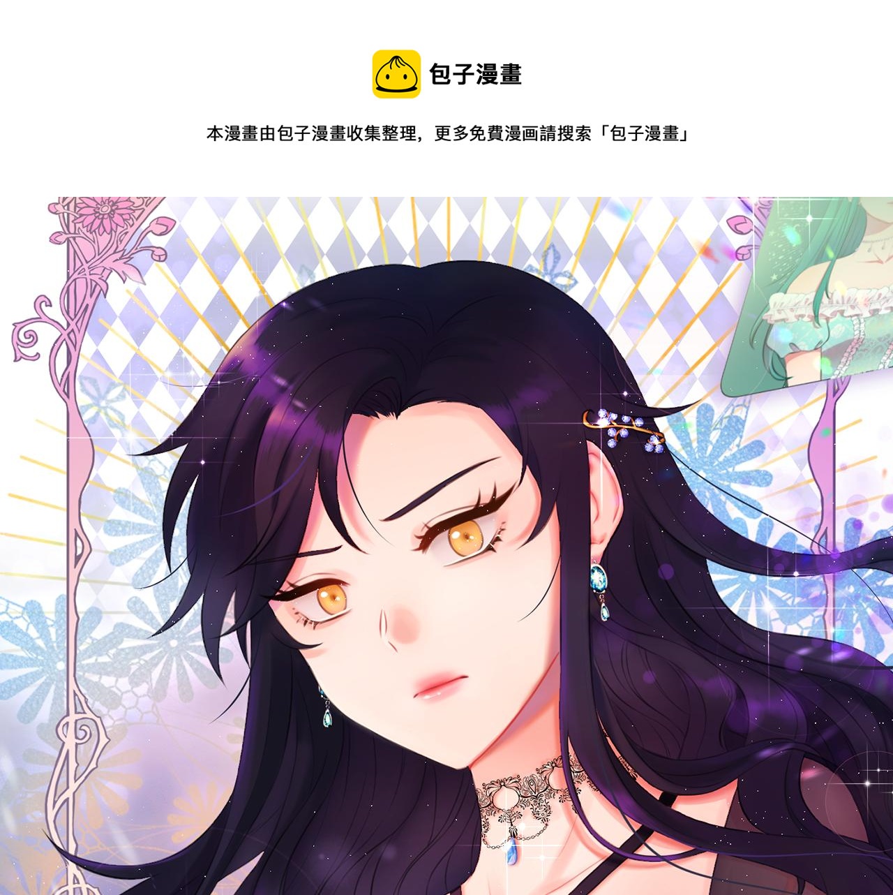 今天选谁分手?漫画免费下拉式漫画,第51话 皇女的茶话会1图