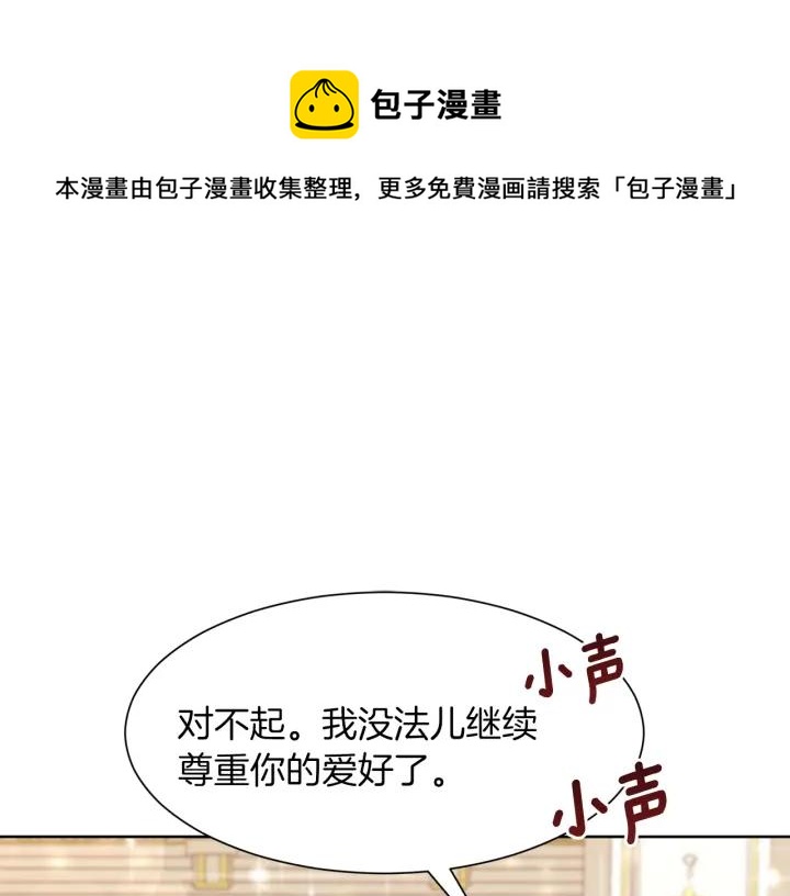 今天选谁分手漫画在线阅读免费漫画,第81话 心有所属1图