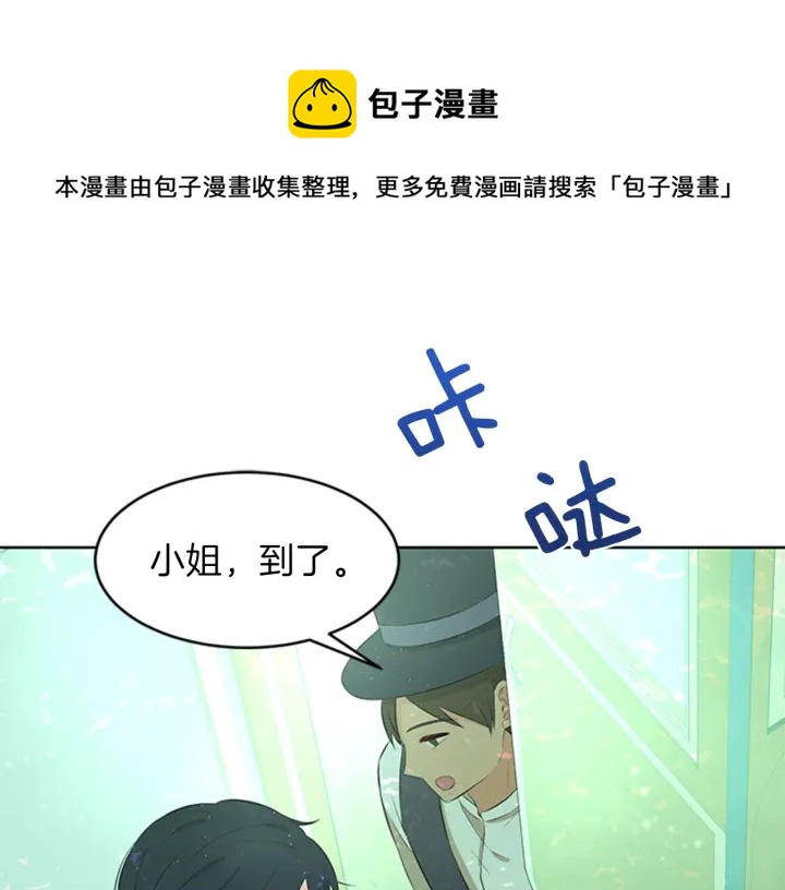 今天选谁分手漫画8集漫画,第19话 名媛社交聚会1图