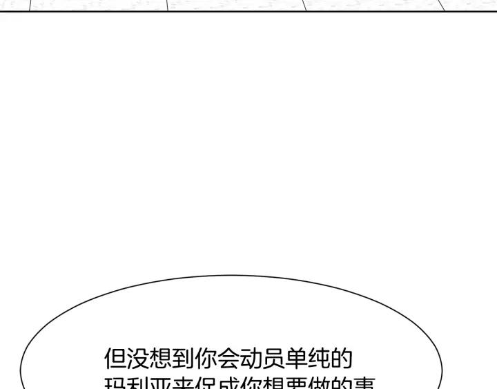 今天选谁分手免费漫画在哪看漫画,第86话 面见陛下4图