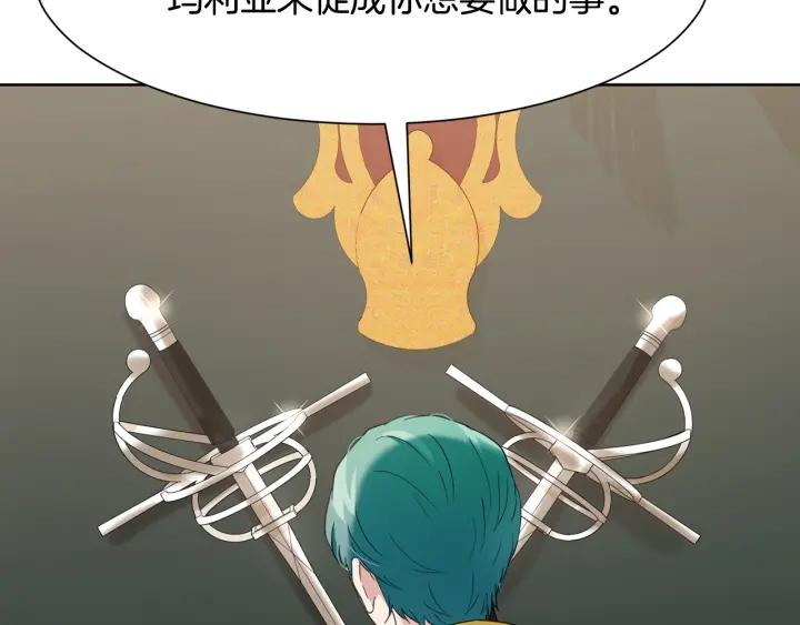 今天选谁分手免费漫画在哪看漫画,第86话 面见陛下5图