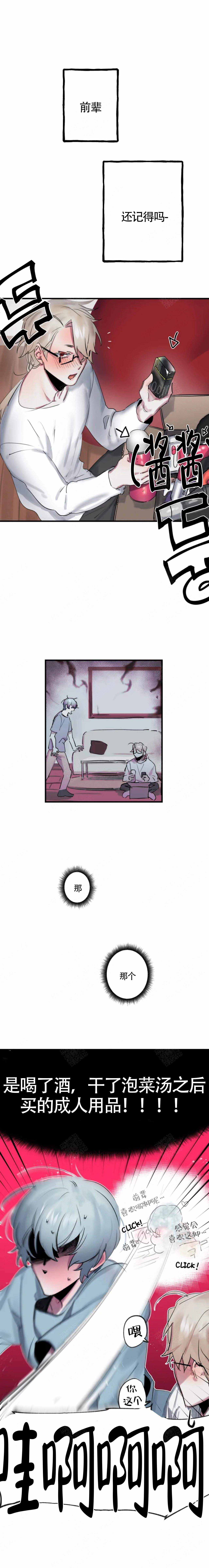 我哥的恋人第01话漫画,第5话1图