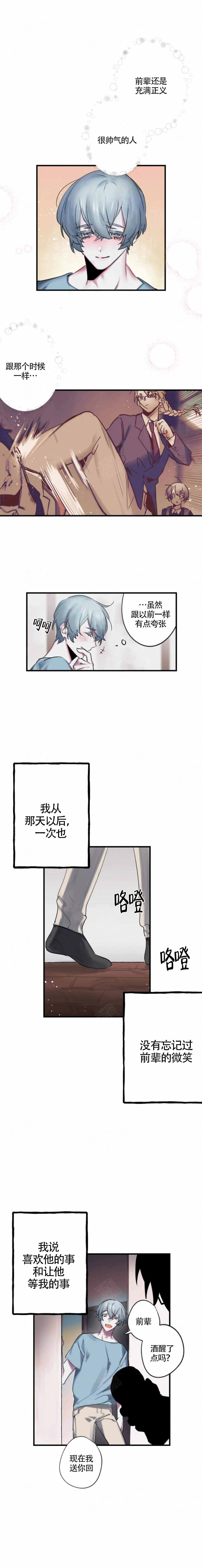 我哥的老丈人喊什么漫画,第4话3图