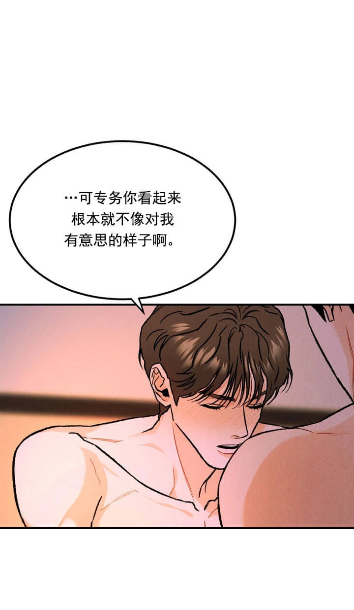 限量发行有钱花玫瑰 多少米漫画,第14话1图