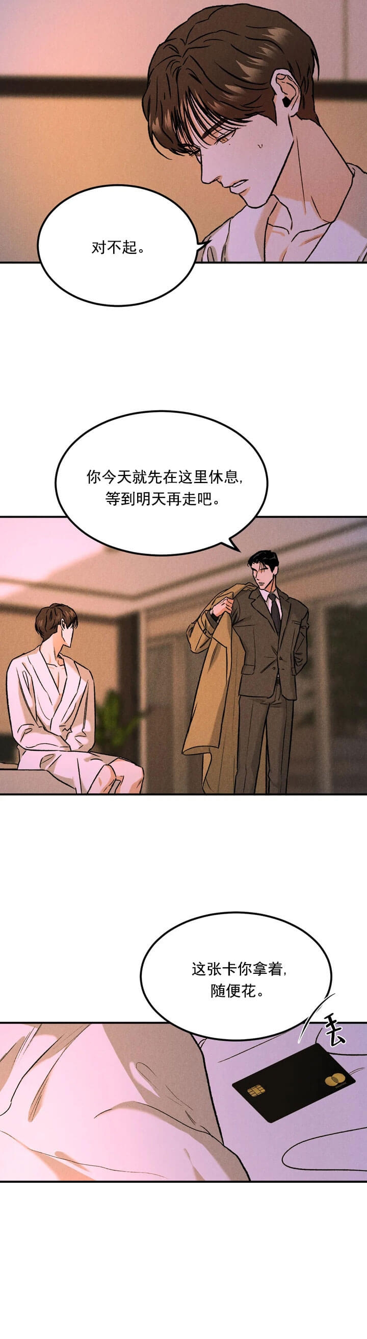 限量发行有钱花玫瑰 多少米漫画,第14话4图