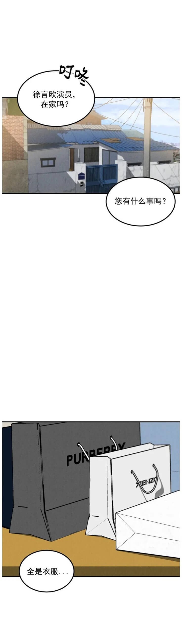 限量发行歌曲漫画,第21话3图