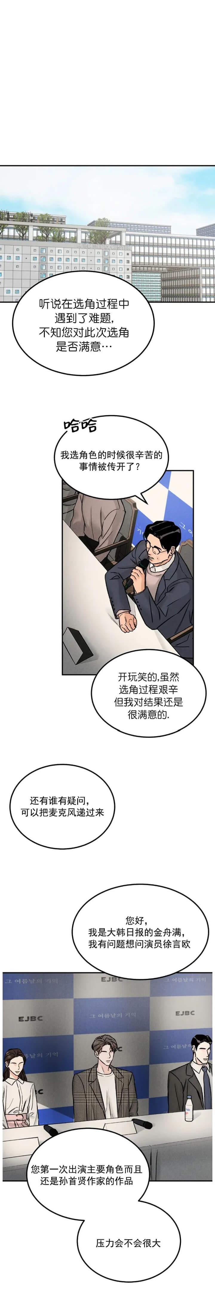 限量发行歌曲漫画,第21话5图