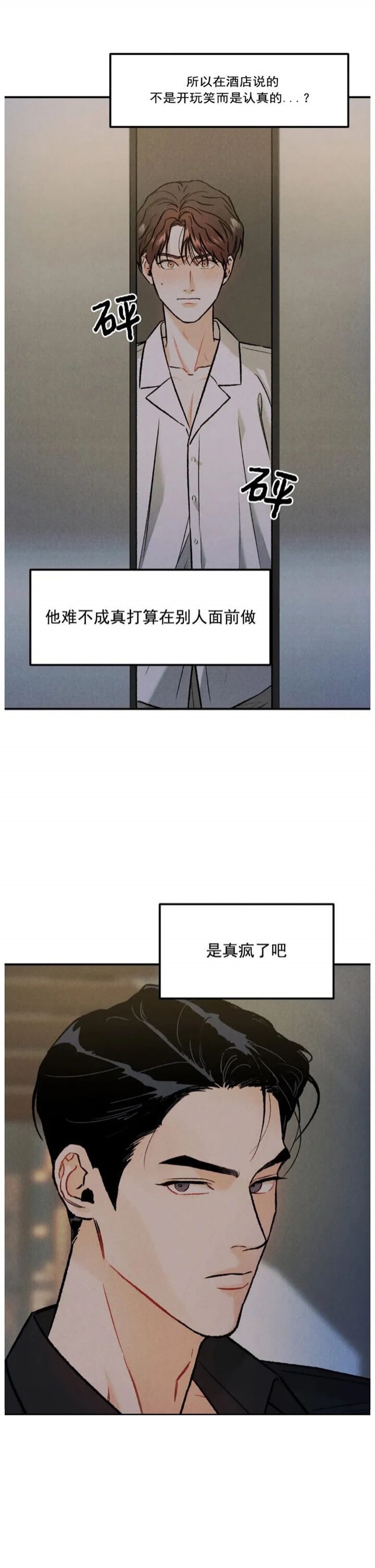 限量发行歌曲漫画,第21话2图