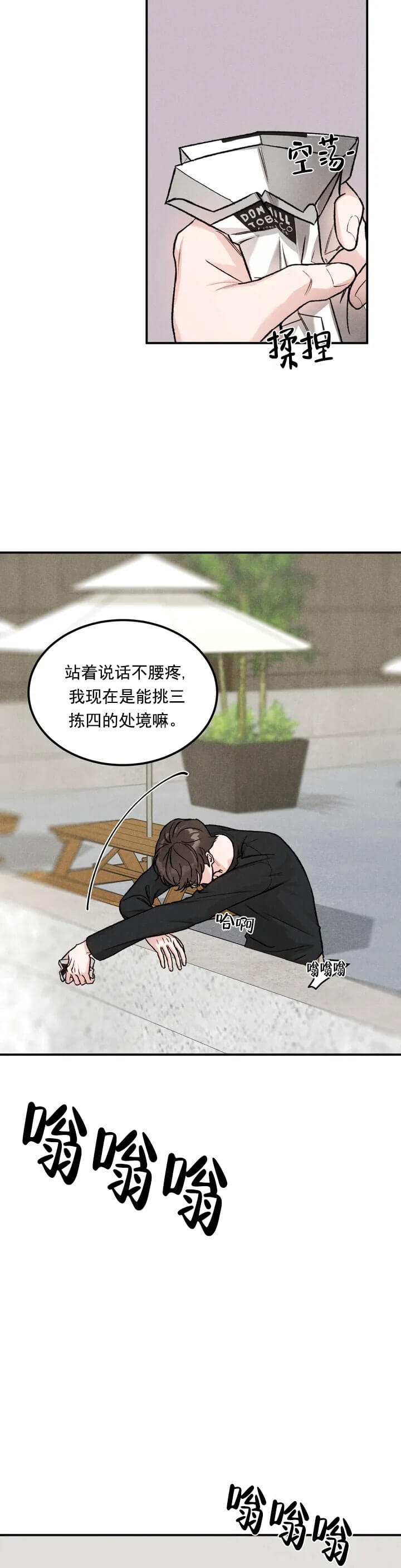 限量发行绝版漫画,第1话5图