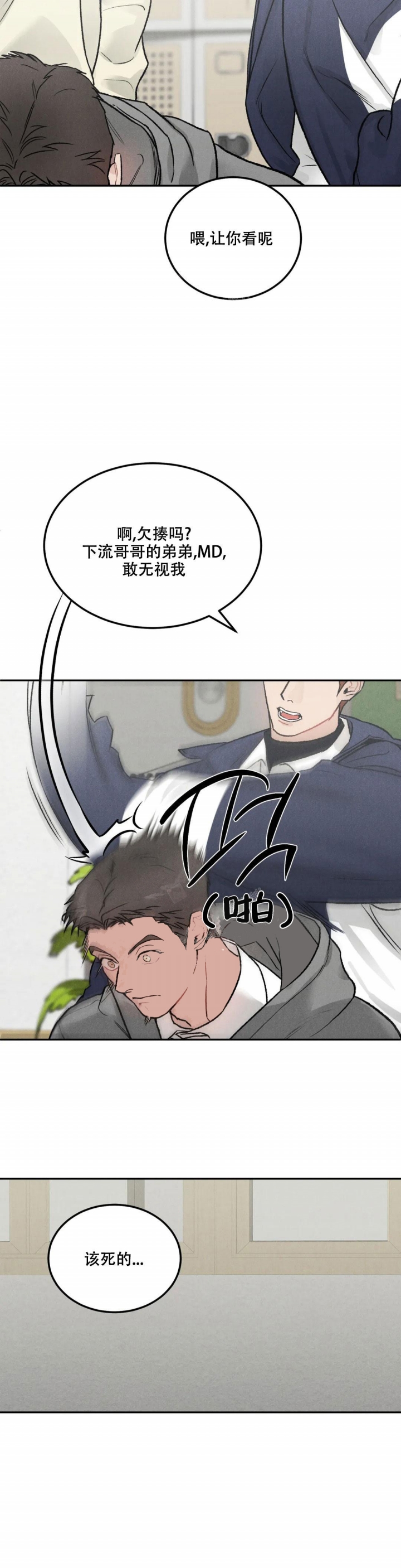 限量发行的人民币漫画,第51话3图