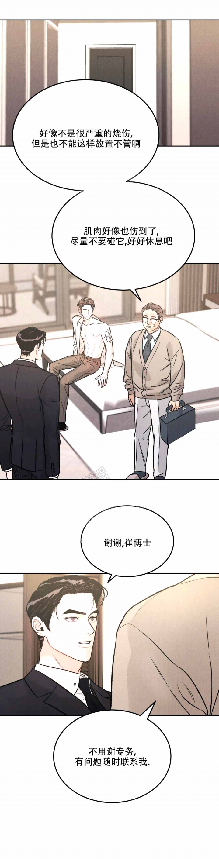 限量发行钱币藏品漫画,第43话3图